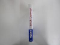 男が女を嫌いになった日