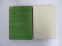 洪水はわが魂に及び　上巻