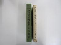 洪水はわが魂に及び　上巻