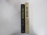 地形の説明的記載