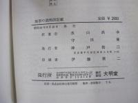 地形の説明的記載