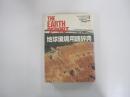 THE EARTH REPORT 地球環境用語辞典