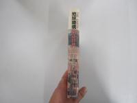 THE EARTH REPORT 地球環境用語辞典