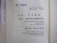 小説　十字架の女