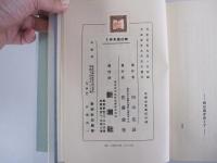 精選　名著複刻全集　近代文学館　時は過ぎゆく