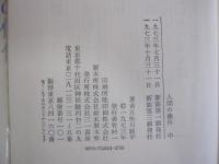 人間の條件　中