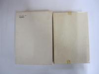 人間の條件　下