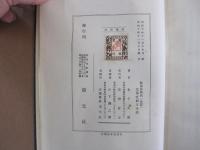 歎異抄講話　後篇