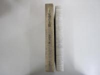 歌集 定型の土俵