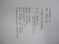 歌集 定型の土俵