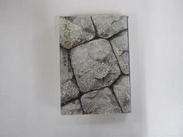 天皇論　日本固有の道