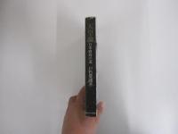 天皇論　日本固有の道