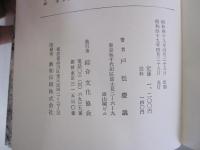 天皇論　日本固有の道