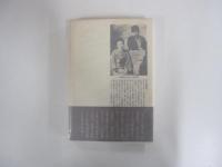 愛せしこの身なれど 竹久夢二と妻他万喜