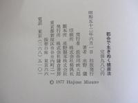 都会で生きぬく健康法