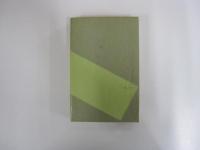 戒老録　自らの救いのために