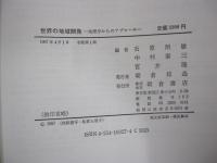 世界の地域開発　地理学からのアプローチ
