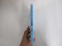 ツンドラとタイガの世界 改訂版