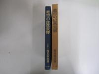 都市の自然災害