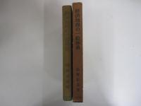 経済地理の一般体系　実証理論の範例