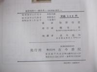 経済地理の一般体系　実証理論の範例