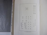 有情　名作自選　日本現代文學館　