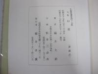 句集　旧道　年輪叢書第四十七篇