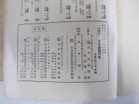 日本美術史資料解説　ラヂオ・テキスト　日本建築の話