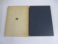 民法概論Ⅰ　（序論・総則）