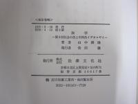 法学　資本制社会の法と市民的イデオロギイー
