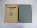 民事訴訟法講義　基礎的理論と判決手続　有斐閣大学双書