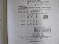 民事訴訟法講義　基礎的理論と判決手続　有斐閣大学双書