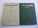 主要国の学制と教育課程 現状と比較