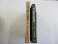 主要国の学制と教育課程 現状と比較