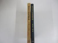 現代社会の財政理論序説