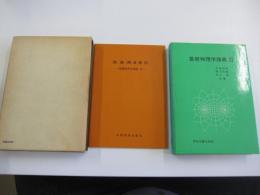 基礎物理学講義Ⅱ