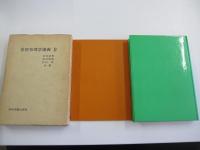 基礎物理学講義Ⅱ