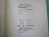 基礎物理学講義Ⅱ