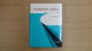 付加価値生産性と成果配分 実践ラッカー・プランを中心にして