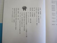 句集　若狭路　平成俳人叢書　第5期第18巻