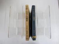 手形・小切手法綱要