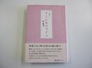 歌集　さくら色のワイン