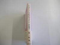 歌集　さくら色のワイン