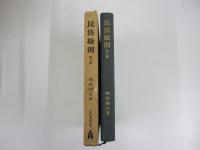 民法総則（第三版）