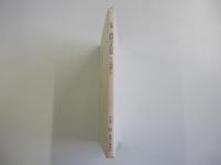 歌集孤独なる狂気 がん病棟にて