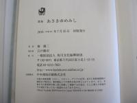 歌集 あさきゆめみし