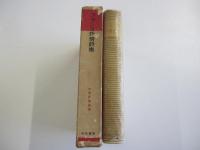 世界抒情詩選　フランス