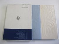 玉菨鎮石　山中智恵子歌集