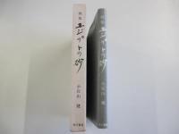 エジプトの砂　歌集