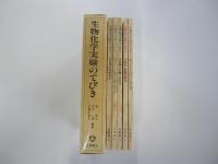 生物化学実験のてびき